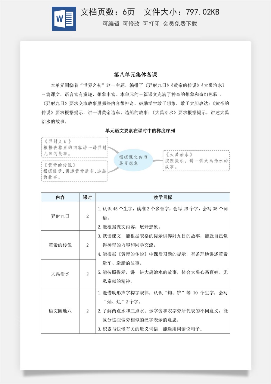 新版部编版小学语文二年级下册语文教案第八单元22 羿射九日（教案）_.docx